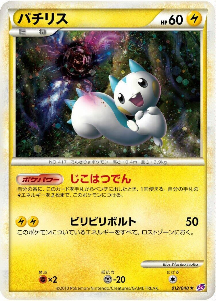 Image for Pachirisu (LL: Lost Link) (012/040) - Pokemon Japan