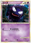 Image for Gastly (LL: Lost Link) (013/040) - Pokemon Japan
