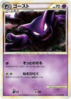 Image for Haunter (LL: Lost Link) (014/040) - Pokemon Japan