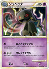 Image for Banette (LL: Lost Link) (021/040) - Pokemon Japan