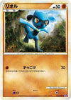 Image for Riolu (LL: Lost Link) (025/040) - Pokemon Japan