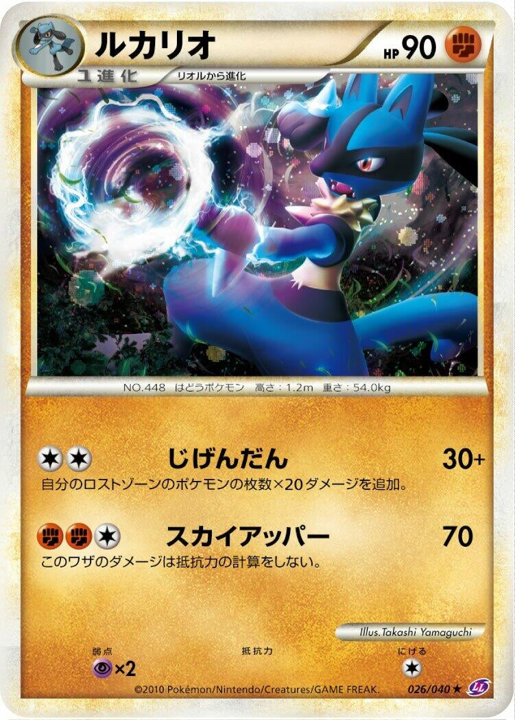 Image for Lucario (LL: Lost Link) (026/040) - Pokemon Japan