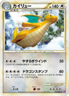 Image for Dragonite (LL: Lost Link) (031/040) - Pokemon Japan