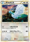 Image for Altaria (LL: Lost Link) (033/040) - Pokemon Japan