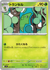 Image for Metapod (SV9: Battle Partners) (002/100) - Pokemon Japan