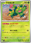 Image for Maractus (SV9: Battle Partners) (006/100) - Pokemon Japan