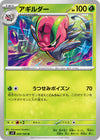 Image for Accelgor (SV9: Battle Partners) (009/100) - Pokemon Japan