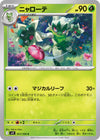 Image for Floragato (SV9: Battle Partners) (011/100) - Pokemon Japan