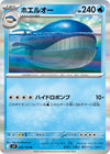 Image for Wailord (SV9: Battle Partners) (025/100) - Pokemon Japan
