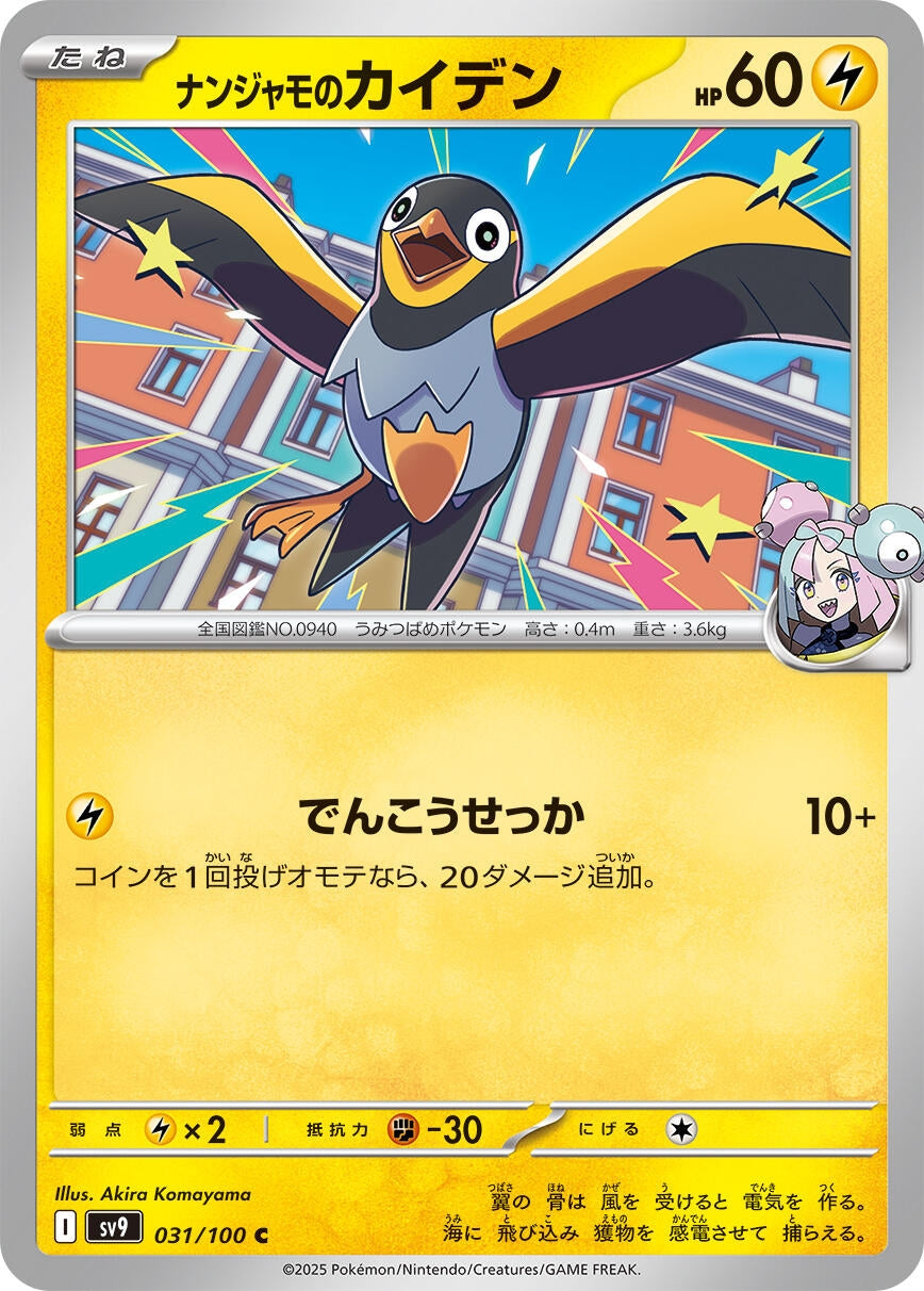 Image for Iono's Wattrel (SV9: Battle Partners) (031/100) - Pokemon Japan