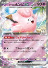 Image for Lillie's Clefairy ex (SV9: Battle Partners) (033/100) - Pokemon Japan