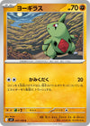 Image for Larvitar (SV9: Battle Partners) (047/100) - Pokemon Japan