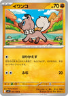 Image for Rockruff (SV9: Battle Partners) (051/100) - Pokemon Japan