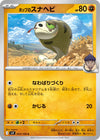 Image for Hop's Silicobra (SV9: Battle Partners) (053/100) - Pokemon Japan