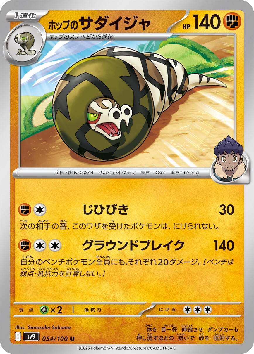 Image for Hop's Sandaconda (SV9: Battle Partners) (054/100) - Pokemon Japan
