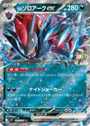 Image for N's Zoroark ex (SV9: Battle Partners) (061/100) - Pokemon Japan