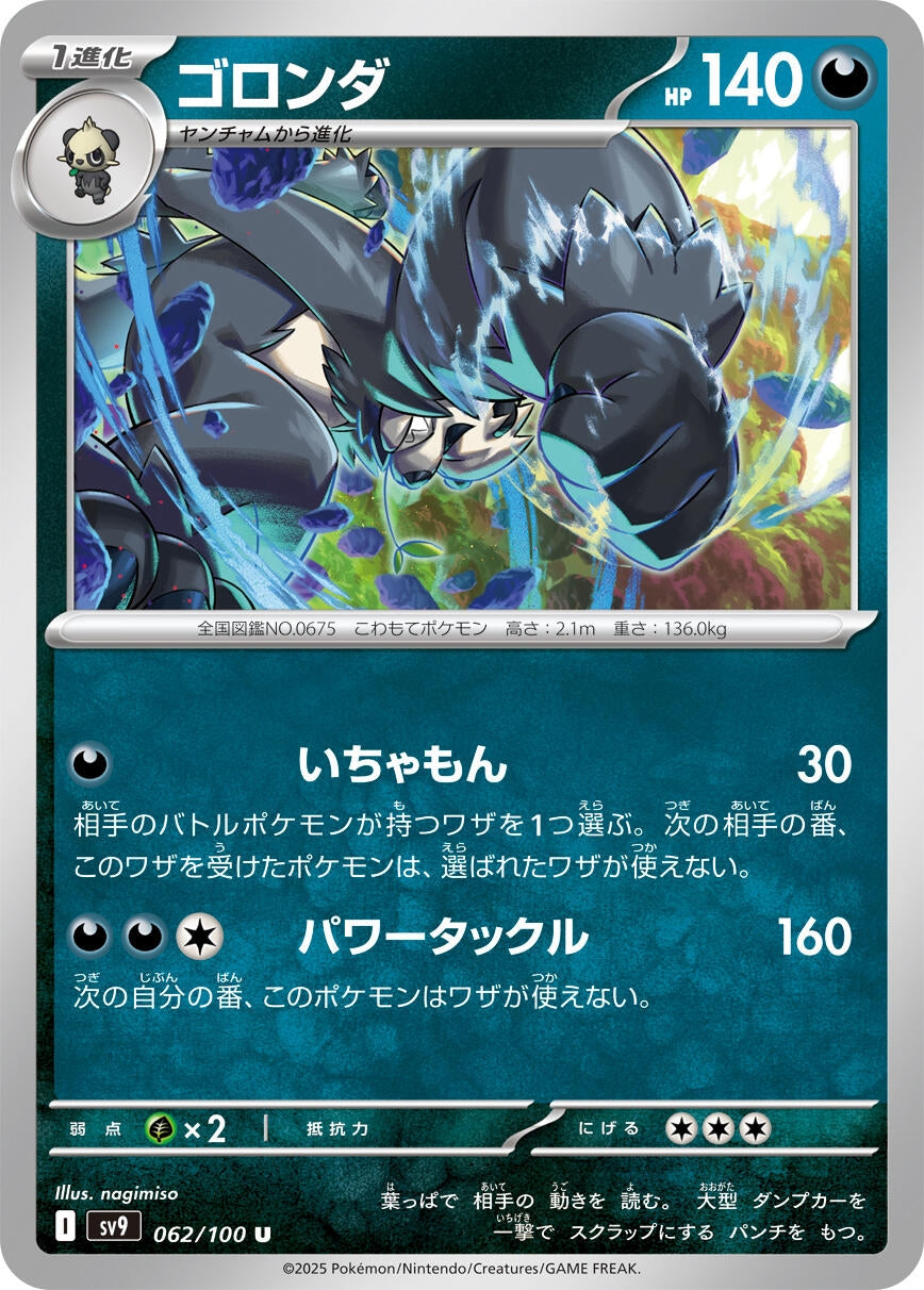 Image for Pangoro (SV9: Battle Partners) (062/100) - Pokemon Japan