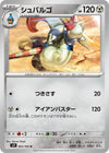 Image for Escavalier (SV9: Battle Partners) (063/100) - Pokemon Japan