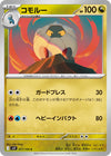 Image for Shelgon (SV9: Battle Partners) (071/100) - Pokemon Japan