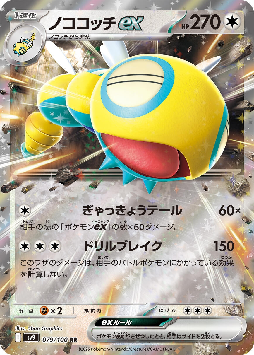 Image for Dudunsparce ex (SV9: Battle Partners) (079/100) - Pokemon Japan