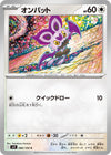 Image for Noibat (SV9: Battle Partners) (080/100) - Pokemon Japan