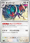 Image for Noivern (SV9: Battle Partners) (081/100) - Pokemon Japan