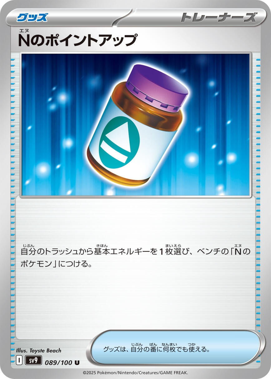 Image for N's PP Up (SV9: Battle Partners) (089/100) - Pokemon Japan