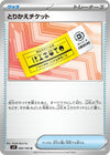 Image for Exchange Ticket (SV9: Battle Partners) (090/100) - Pokemon Japan