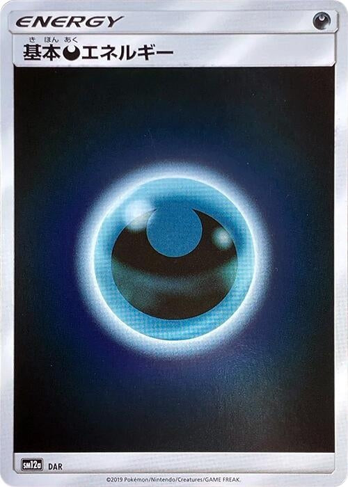 Image for Basic Darkness Energy - DAR - Pokemon Japan