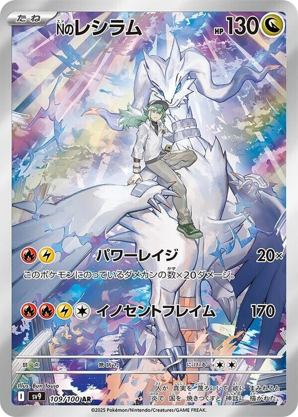 Image for N's Reshiram (SV9: Battle Partners) (109/100) - Pokemon Japan