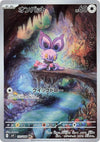 Image for Noibat (SV9: Battle Partners) (111/100) - Pokemon Japan