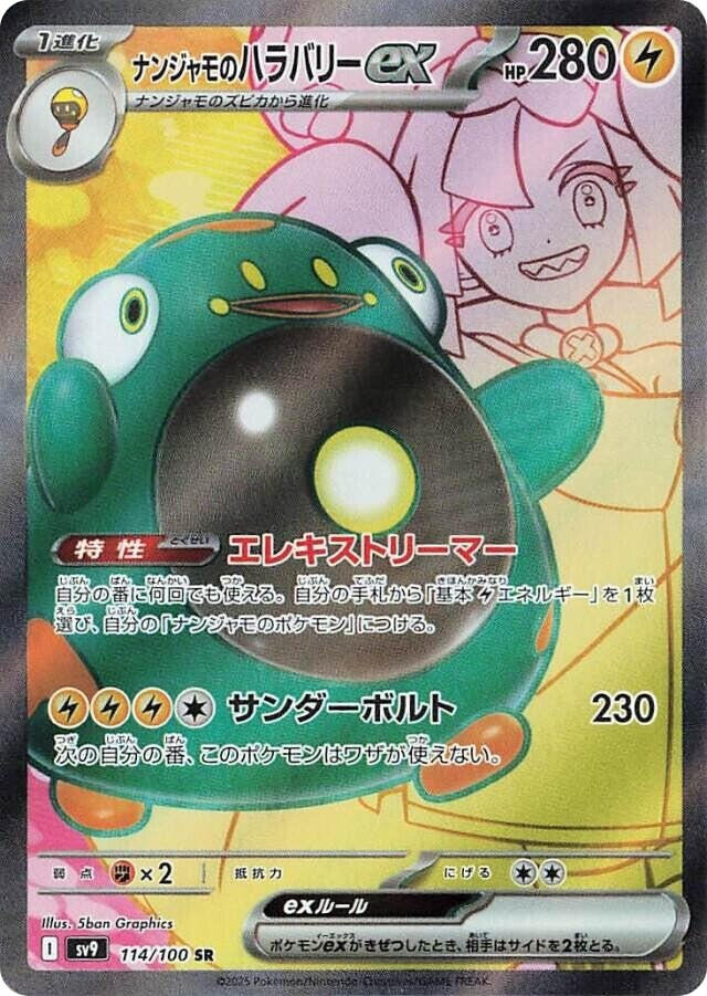 Image for Iono's Bellibolt ex (SV9: Battle Partners) (114/100) - Pokemon Japan