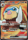 Image for Mamoswine ex (SV9: Battle Partners) (116/100) - Pokemon Japan