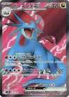 Image for Salamence ex (SV9: Battle Partners) (119/100) - Pokemon Japan
