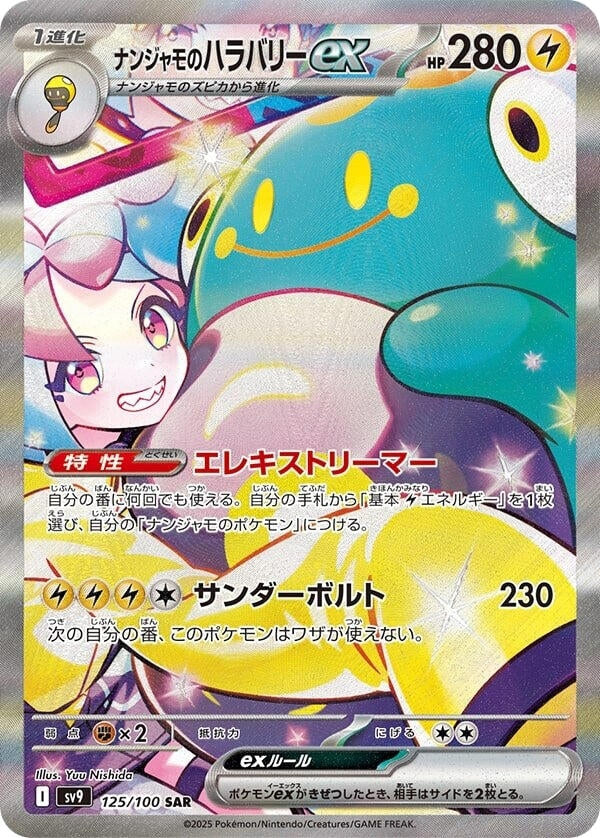 Image for Iono's Bellibolt ex (SV9: Battle Partners) (125/100) - Pokemon Japan