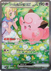 Image for Lillie's Clefairy ex (SV9: Battle Partners) (126/100) - Pokemon Japan