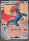 Image for Salamence ex (SV9: Battle Partners) (129/100) - Pokemon Japan
