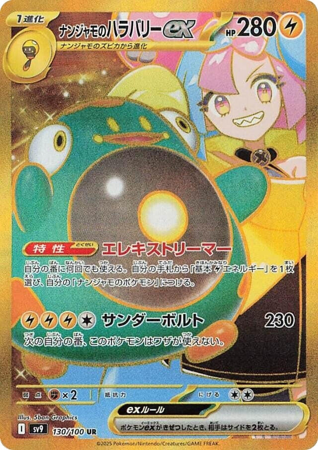 Image for Iono's Bellibolt ex (SV9: Battle Partners) (130/100) - Pokemon Japan