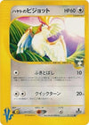 Image for Falkner's Pidgeot (Pokemon VS) (001/141) - Pokemon Japan