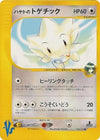 Image for Falkner's Togetic (Pokemon VS) (005/141) - Pokemon Japan