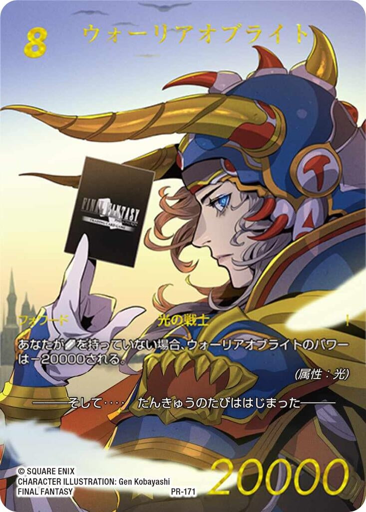 Image for Warrior of Light (PR-171)(Gold) (FF: Promo Cards) (PR-171) - Final Fantasy TCG