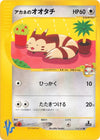 Image for Whitney's Furret (Pokemon VS) (018/141) - Pokemon Japan