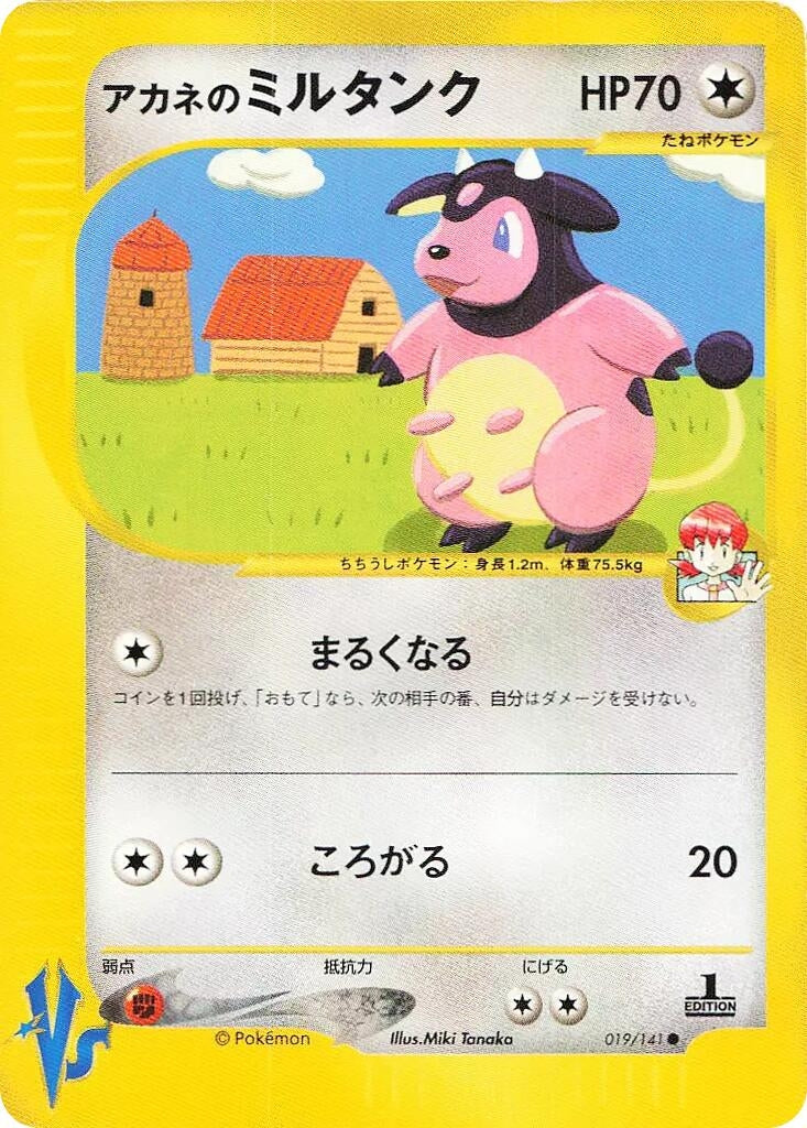 Image for Whitney's Miltank (Pokemon VS) (019/141) - Pokemon Japan