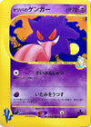 Image for Morty's Gengar (Pokemon VS) (021/141) - Pokemon Japan