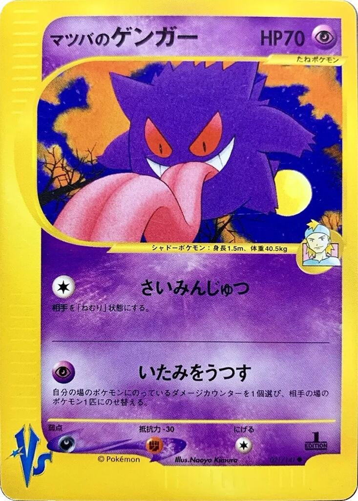 Image for Morty's Gengar (Pokemon VS) (021/141) - Pokemon Japan