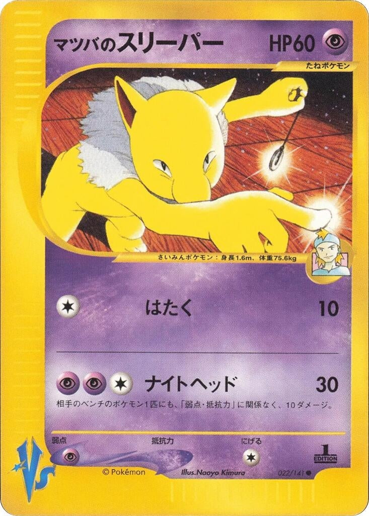Image for Morty's Hypno (Pokemon VS) (022/141) - Pokemon Japan