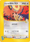 Image for Morty's Noctowl (Pokemon VS) (024/141) - Pokemon Japan