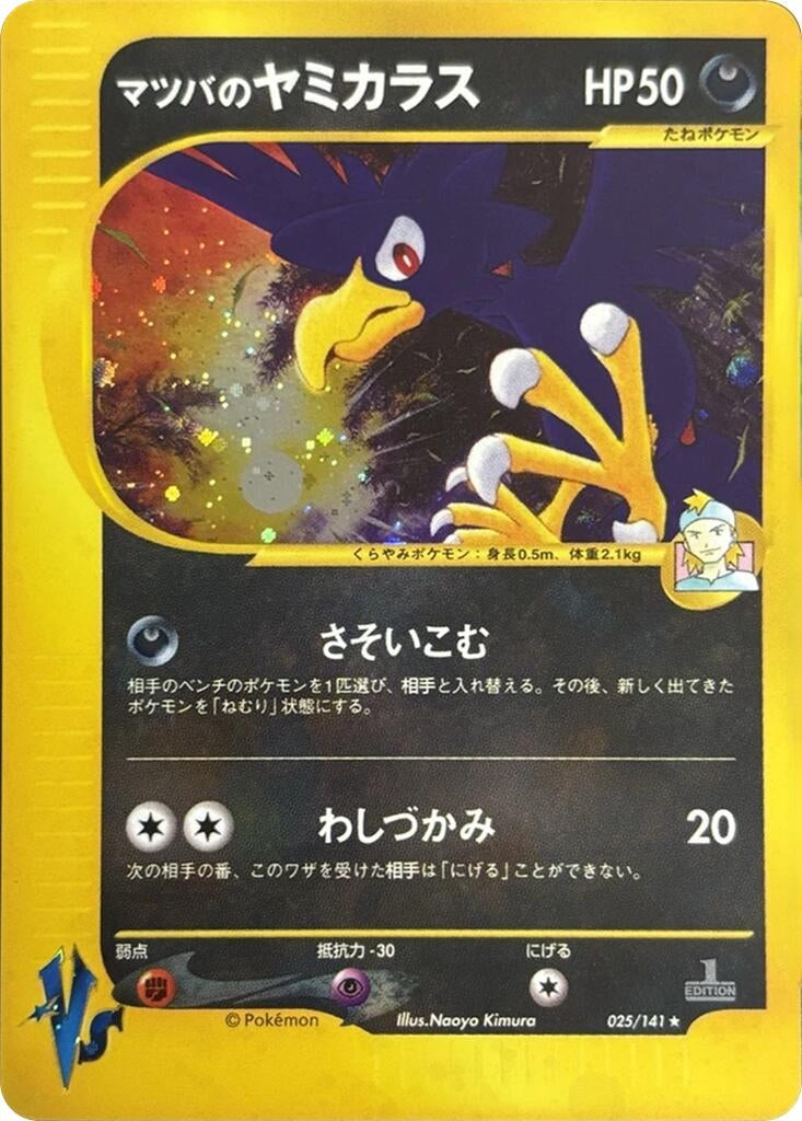 Image for Morty's Murkrow (Pokemon VS) (025/141) - Pokemon Japan
