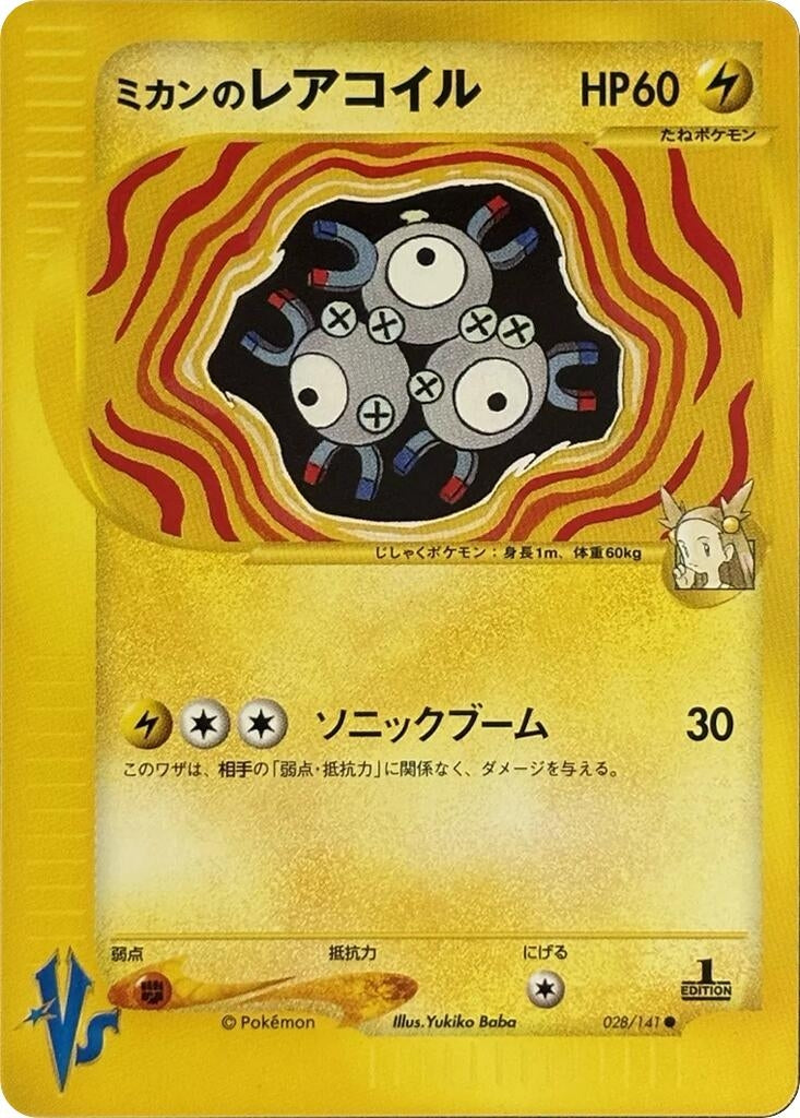 Image for Jasmine's Magneton (Pokemon VS) (028/141) - Pokemon Japan