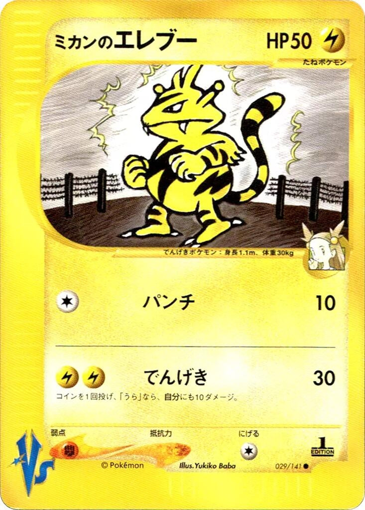 Image for Jasmine's Electabuzz (Pokemon VS) (029/141) - Pokemon Japan